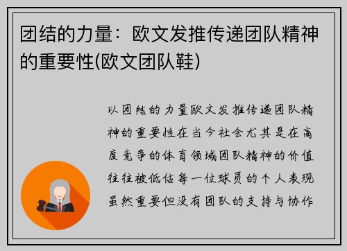 团结的力量：欧文发推传递团队精神的重要性(欧文团队鞋)