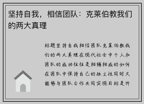 坚持自我，相信团队：克莱伯教我们的两大真理