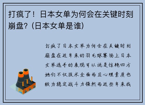 打疯了！日本女单为何会在关键时刻崩盘？(日本女单是谁)