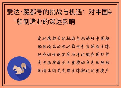 爱达·魔都号的挑战与机遇：对中国船舶制造业的深远影响