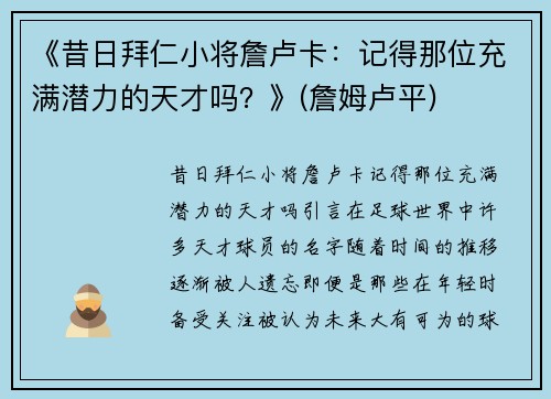 《昔日拜仁小将詹卢卡：记得那位充满潜力的天才吗？》(詹姆卢平)